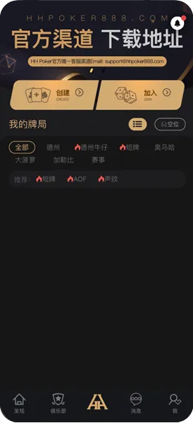 德扑圈俱乐部官网入口-官方客户端界面展示